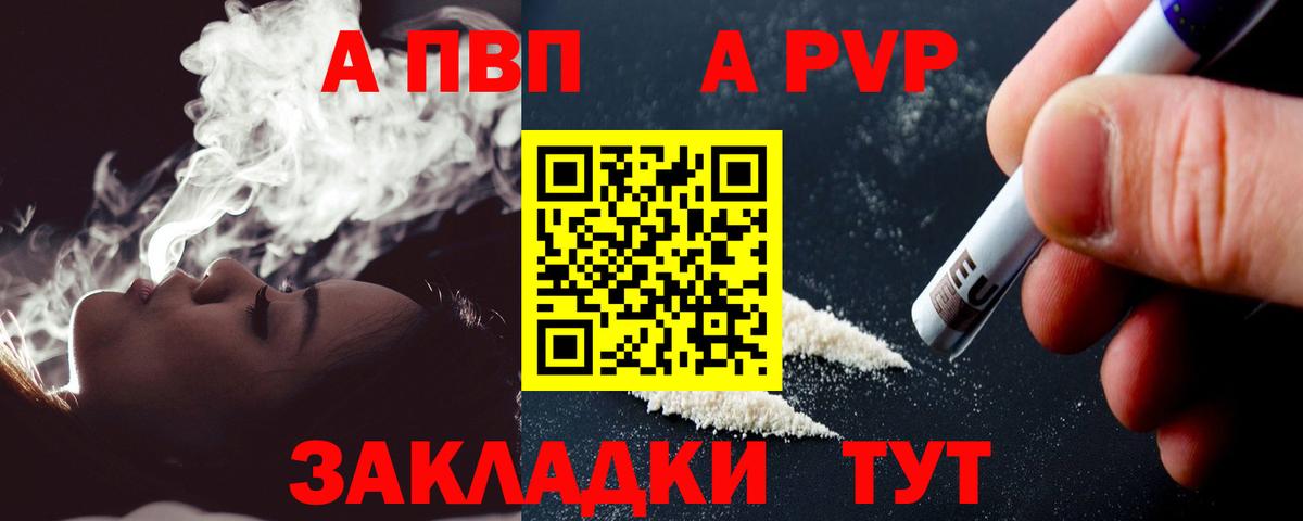 A PVP VHQ  Вход с VPN  Горно-Алтайск  Alfa_PVP  купить закладку  А ПВП мука  Альфа ПВП Соль 