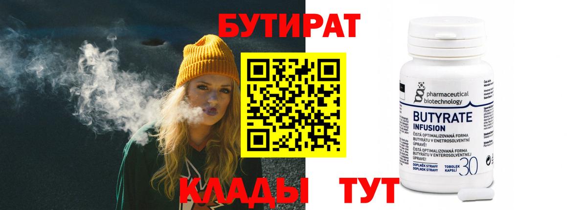 Бутират оксибутират  Вход с VPN  БУТИРАТ  Горно-Алтайск 
