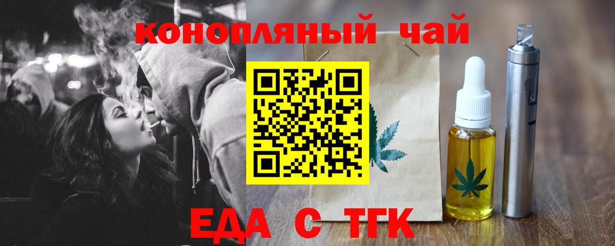 Горно-Алтайск  Еда ТГК марихуана  Вход с VPN 