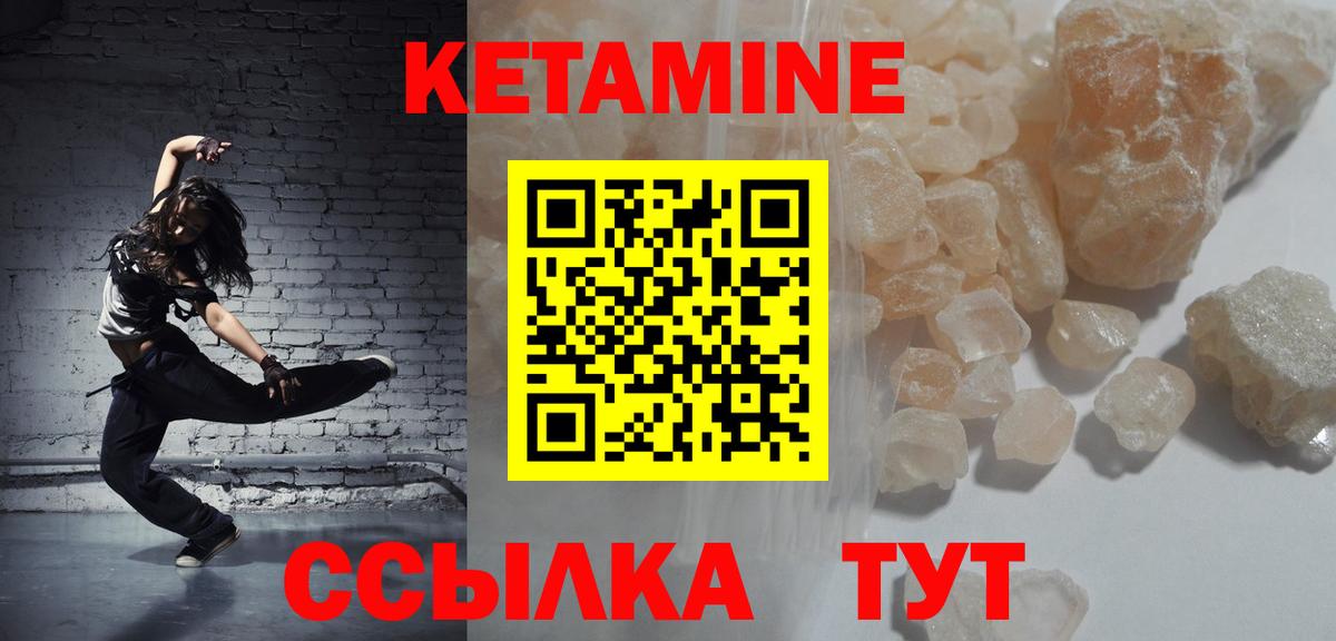 КЕТАМИН VHQ Горно-Алтайск
