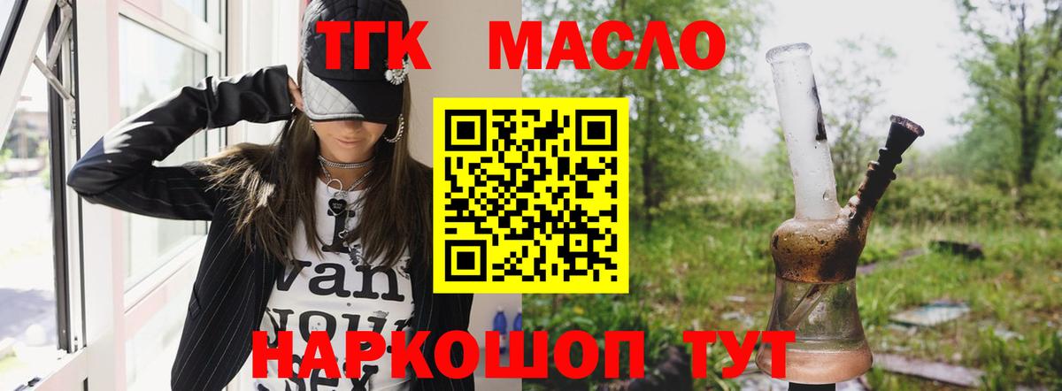 Дистиллят ТГК Wax  Вход с VPN  Горно-Алтайск  Дистиллят ТГК концентрат 